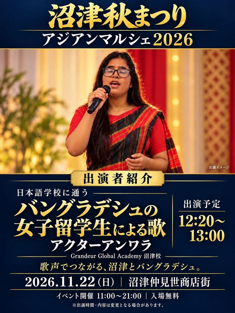 バングラデシュの女子留学生による歌 アクターアンワラ
