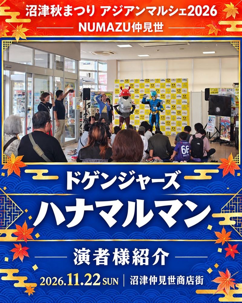 ドゲンジャーズ ハナマルマン 演者紹介