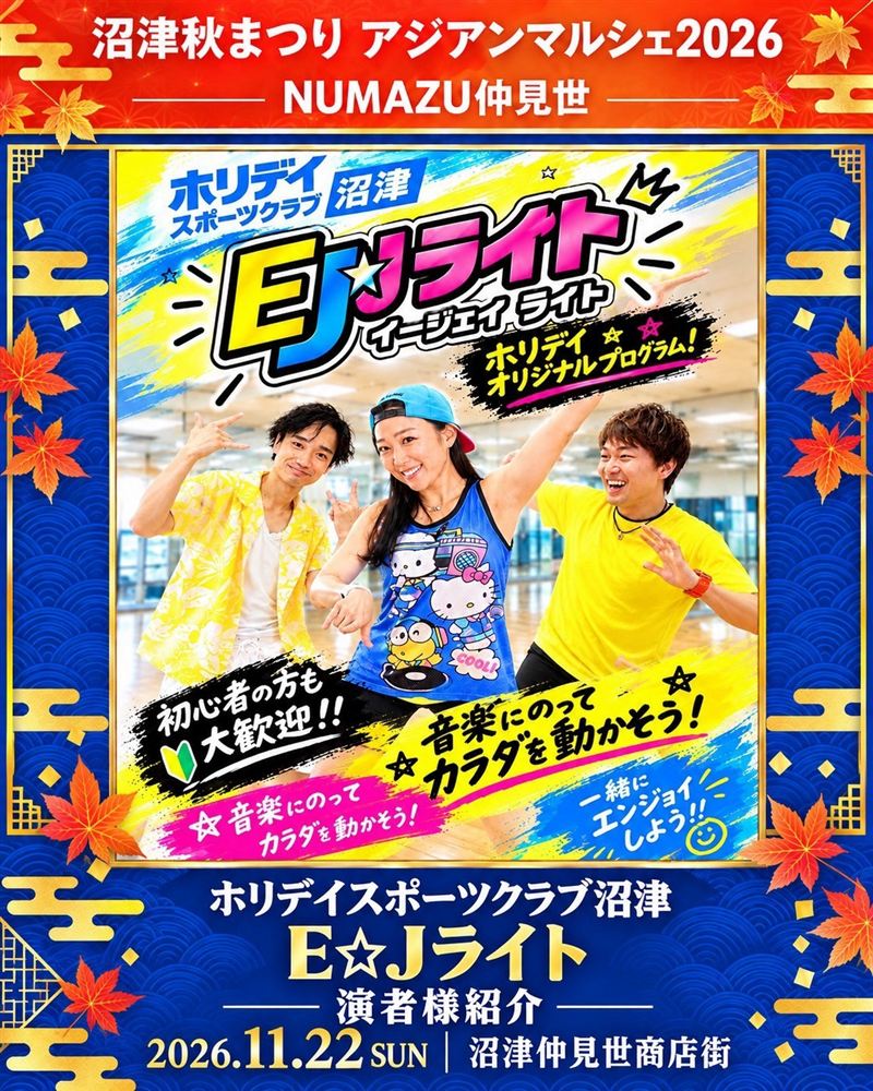 ホリデイスポーツクラブ沼津 E☆Jライト