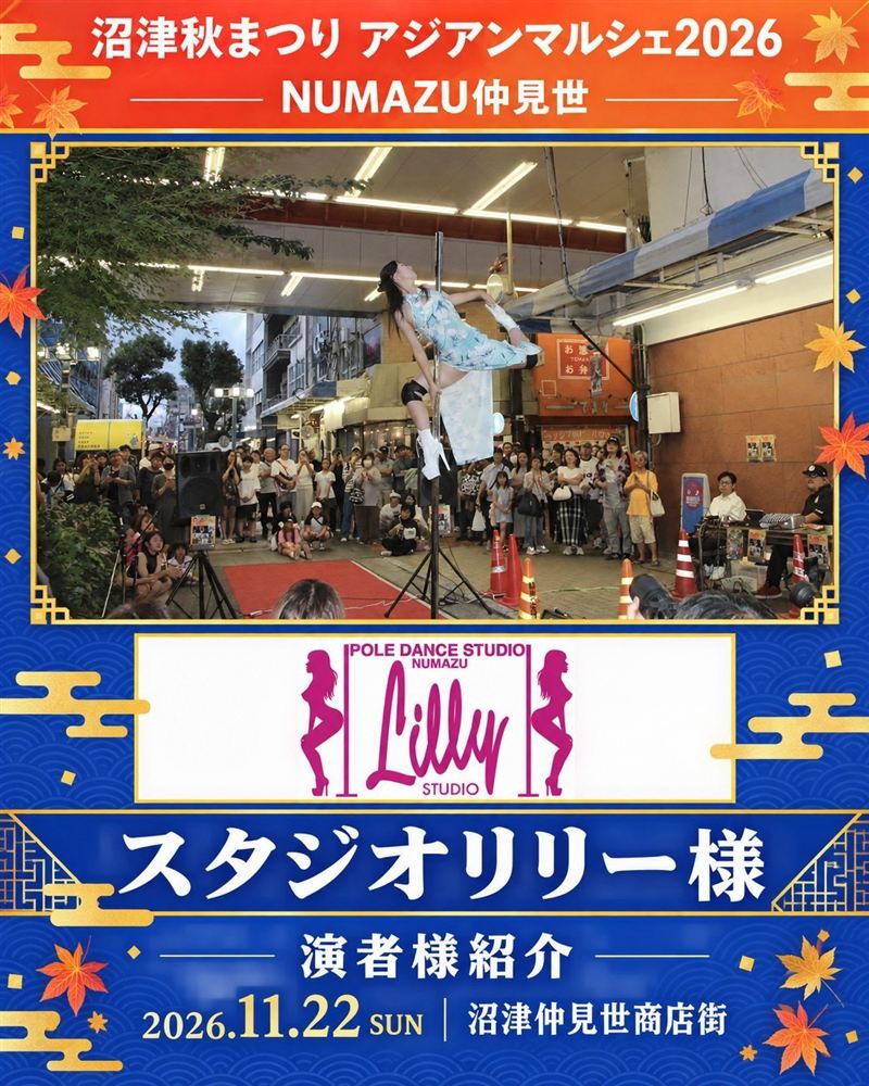 Pole Dance Studio Lilly 演者紹介