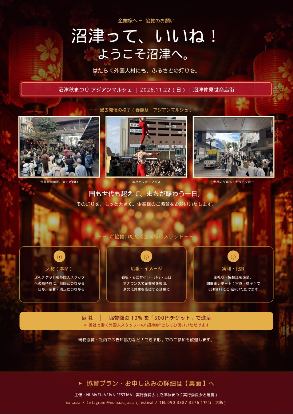 アジアンマルシェ協賛チラシ（表面）